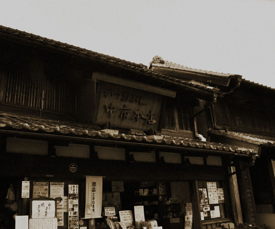 中市本店の歩み