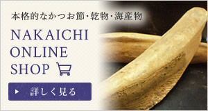 NAKAICHI ONLINE SHOP